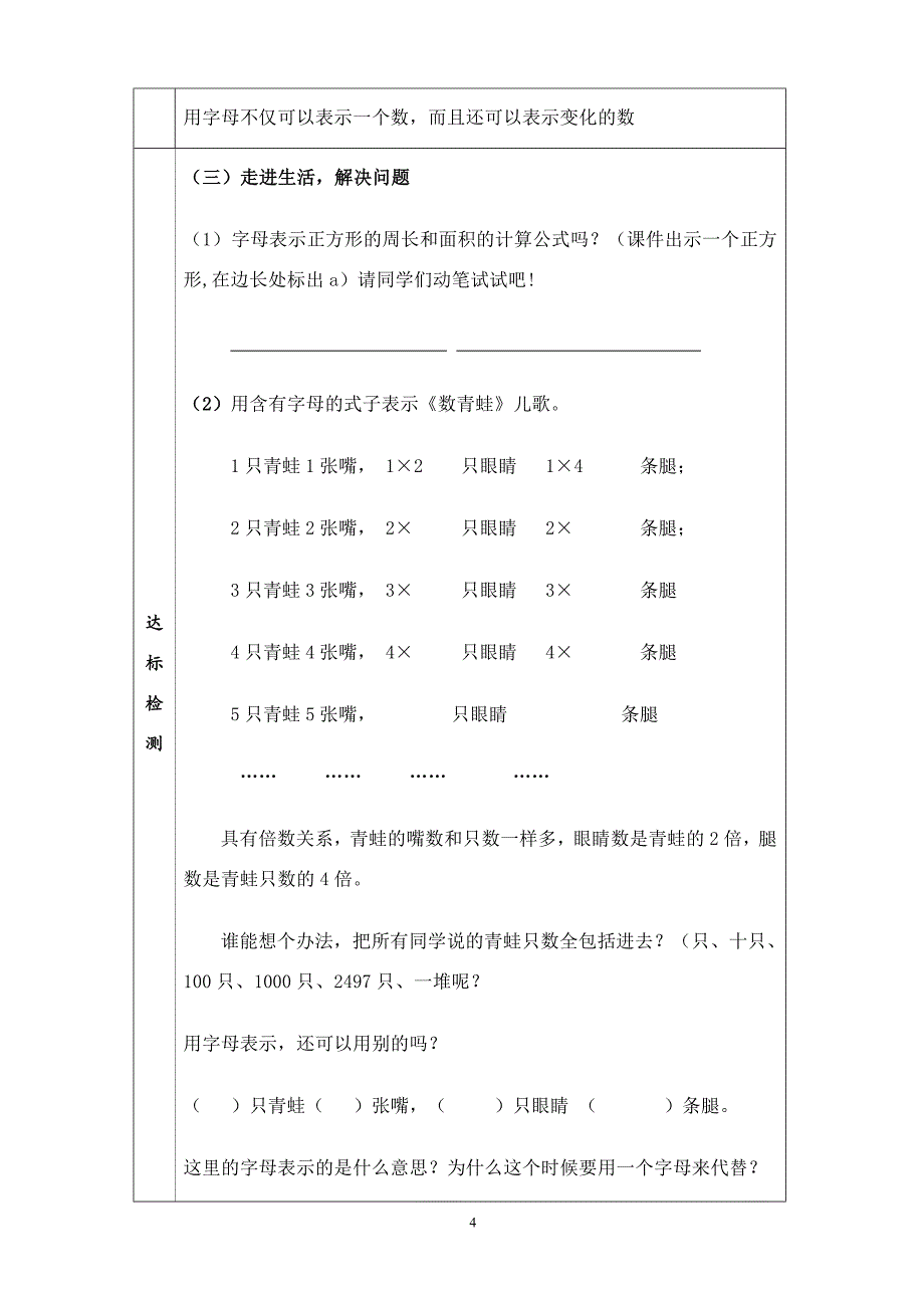 公开课教案--用字母表示数.doc_第4页