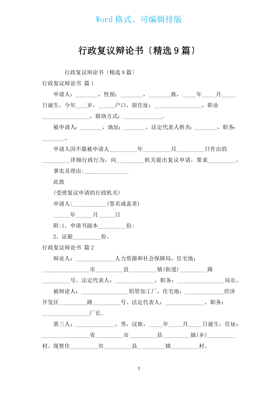 行政复议答辩书（汇编9篇）.docx_第1页