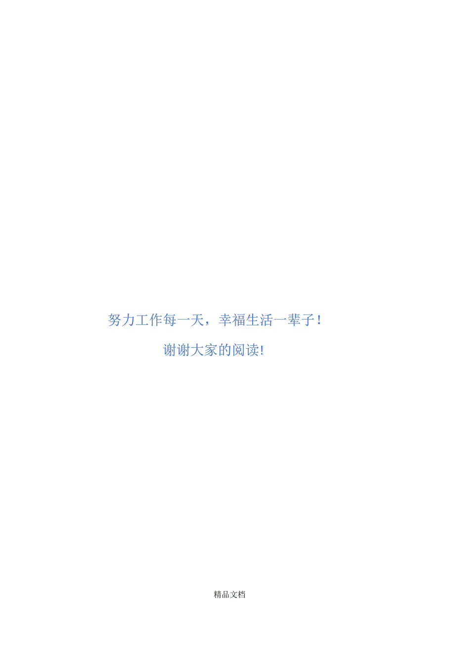 电信业务竞赛选拔赛1分钟个人展示演讲精选WORD.docx_第4页