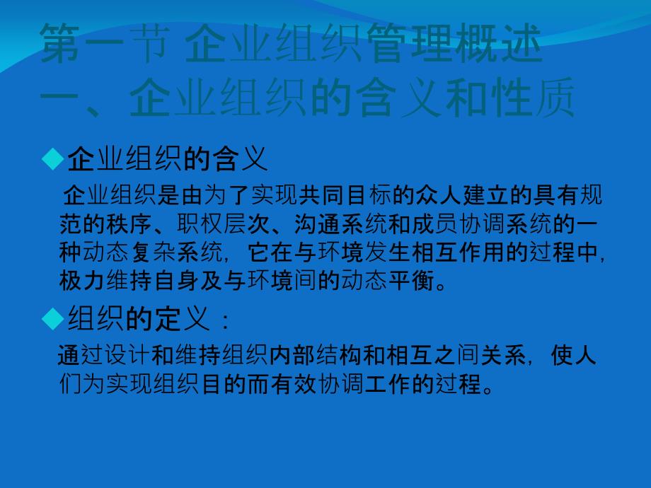 《企业组织管理》PPT课件_第3页