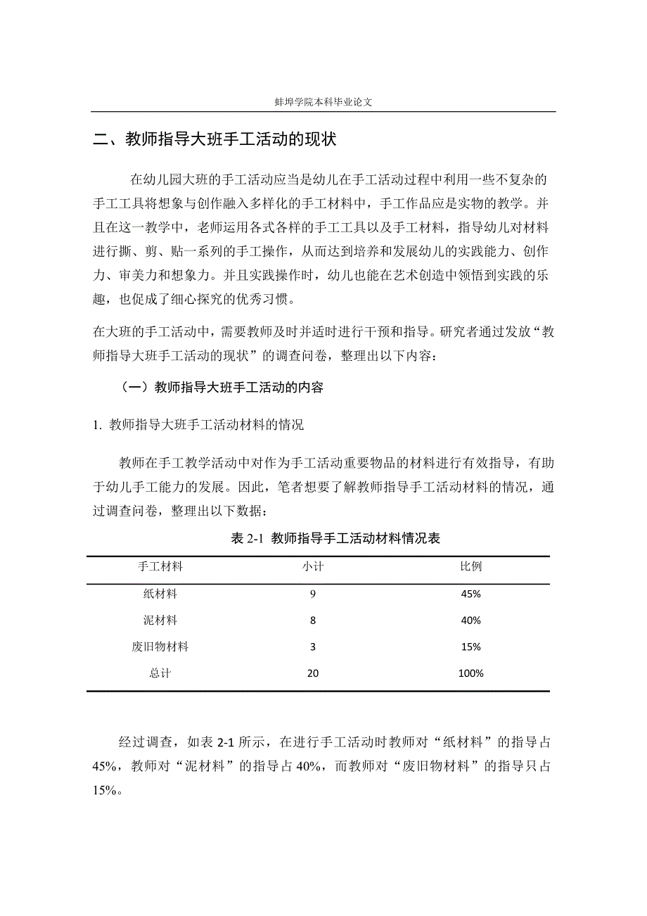 教师指导大班手工活动的现状及问题分析_第2页