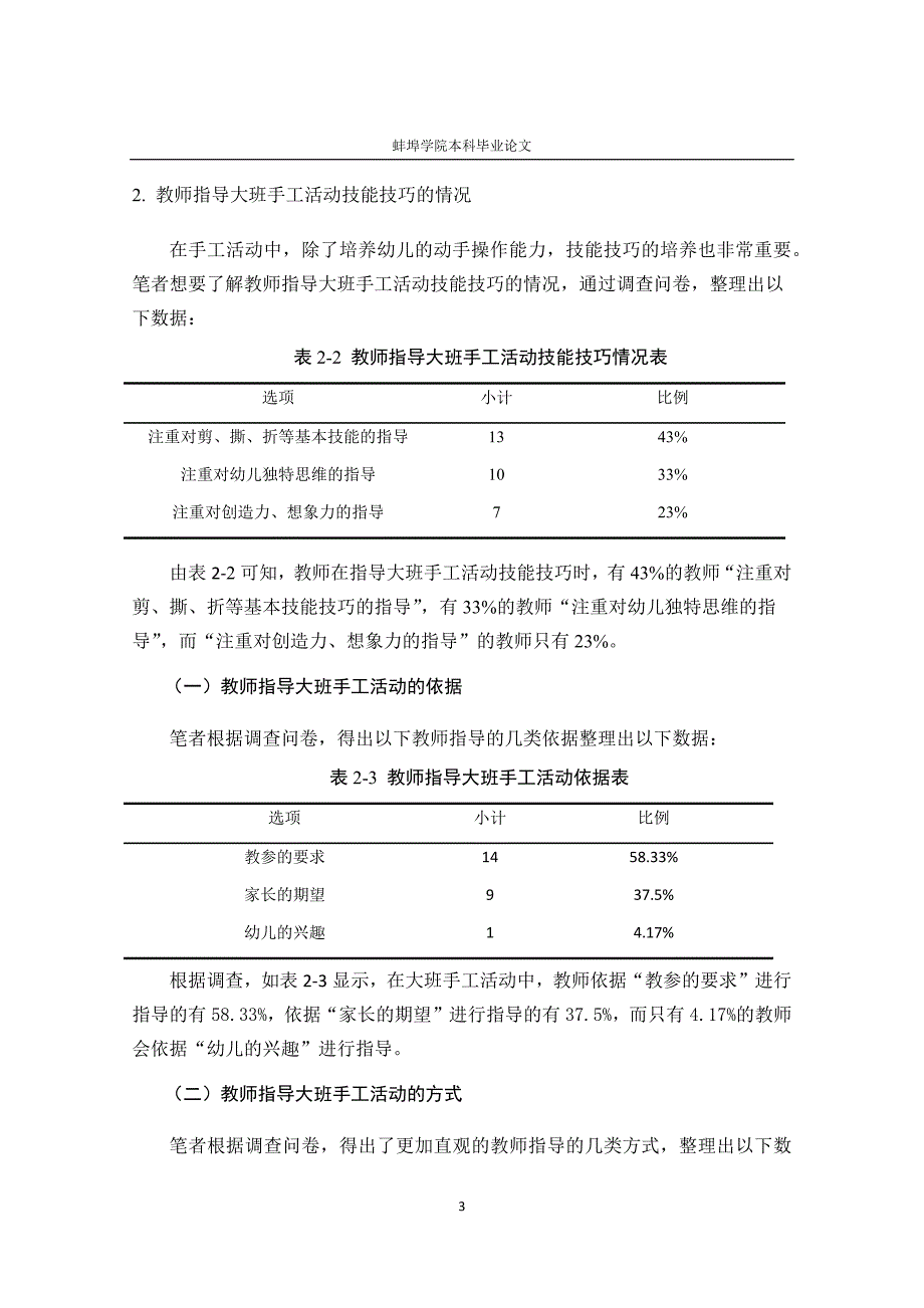 教师指导大班手工活动的现状及问题分析_第3页