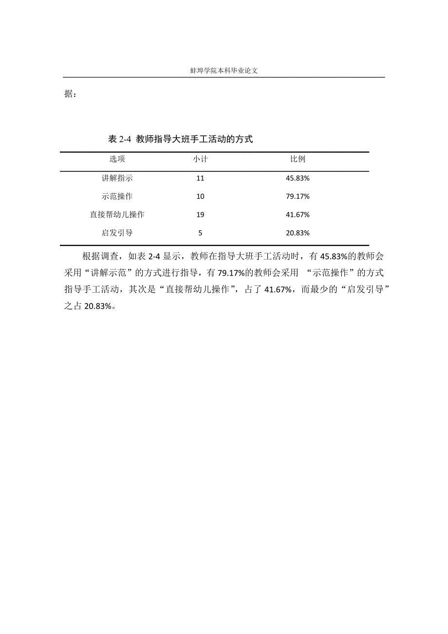 教师指导大班手工活动的现状及问题分析_第4页