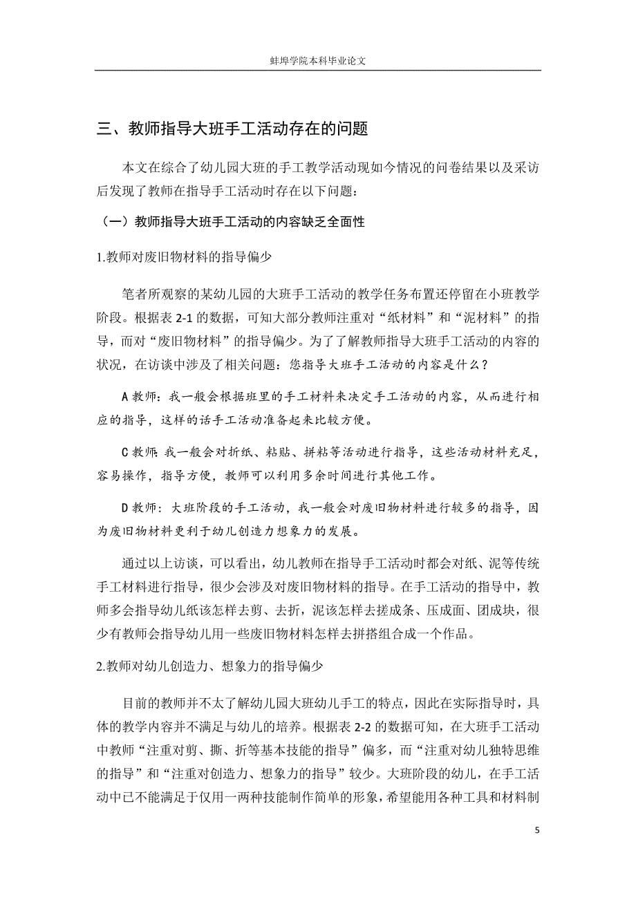 教师指导大班手工活动的现状及问题分析_第5页