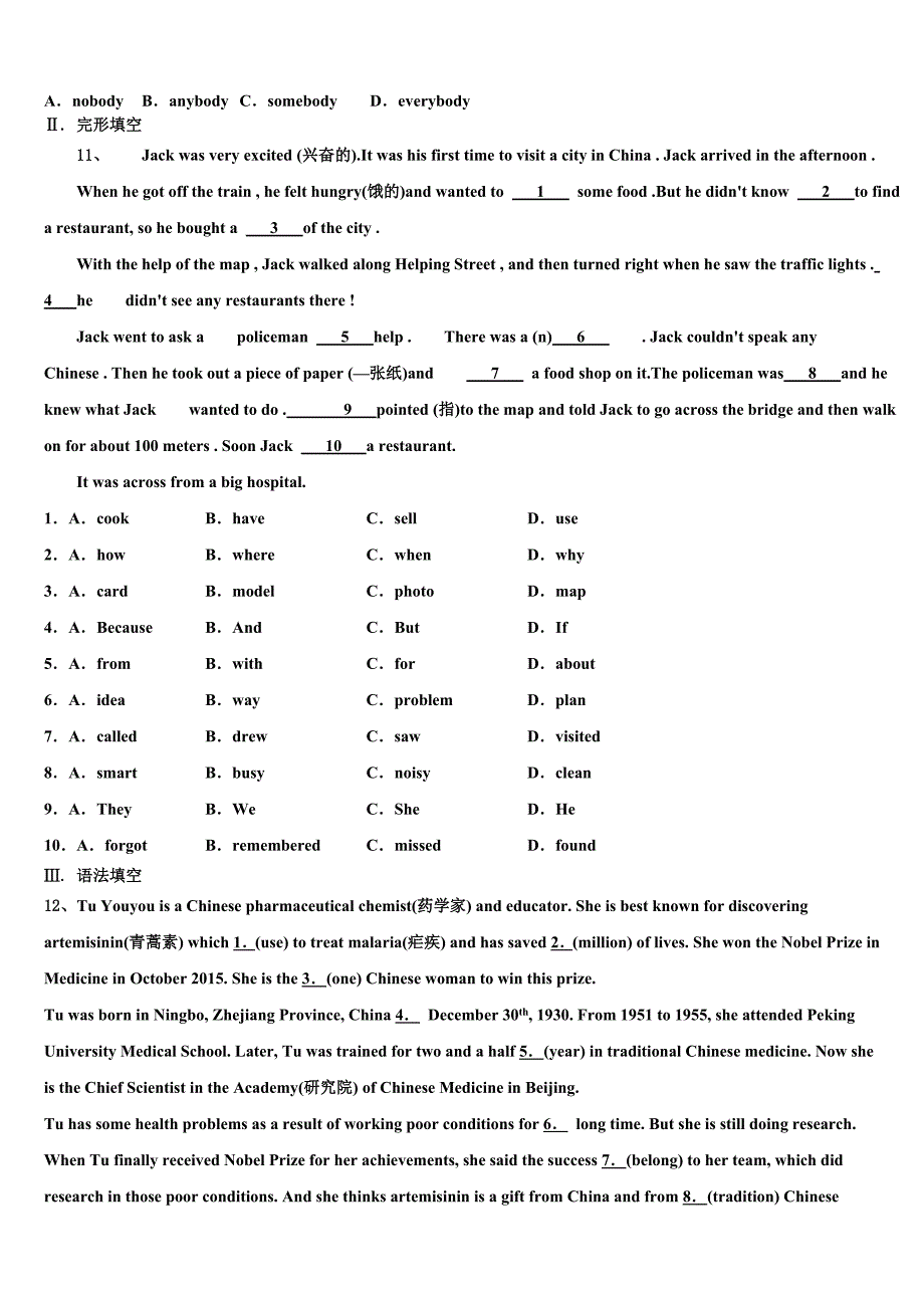 黑河市重点中学2022-2023学年英语九上期末综合测试模拟试题含解析.doc_第2页