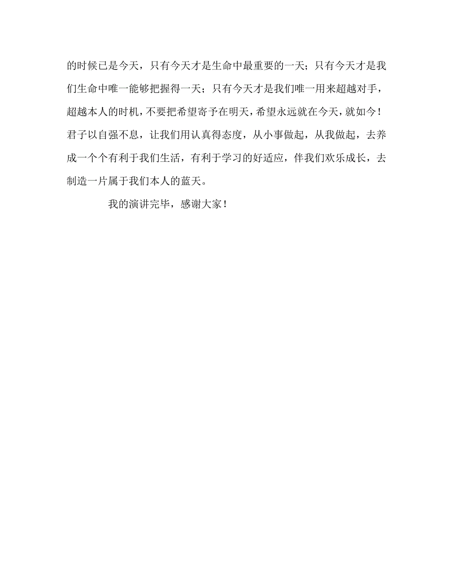 国旗下讲话——新学期好习惯的养成参考讲话 .doc_第3页