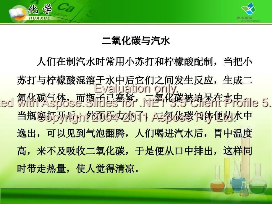 课题3二氧化碳和一氧化碳_第5页