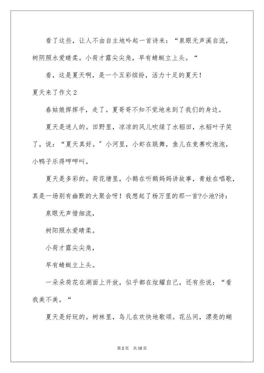 2023年夏天来了作文19.docx_第2页