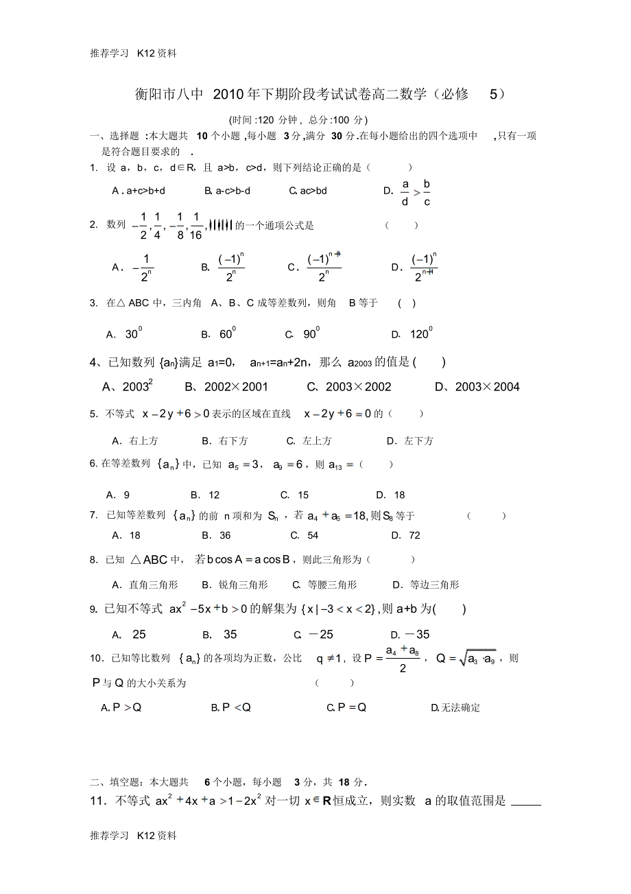 高二数学上学期期中考试新人教A版【会员独享】1_第1页