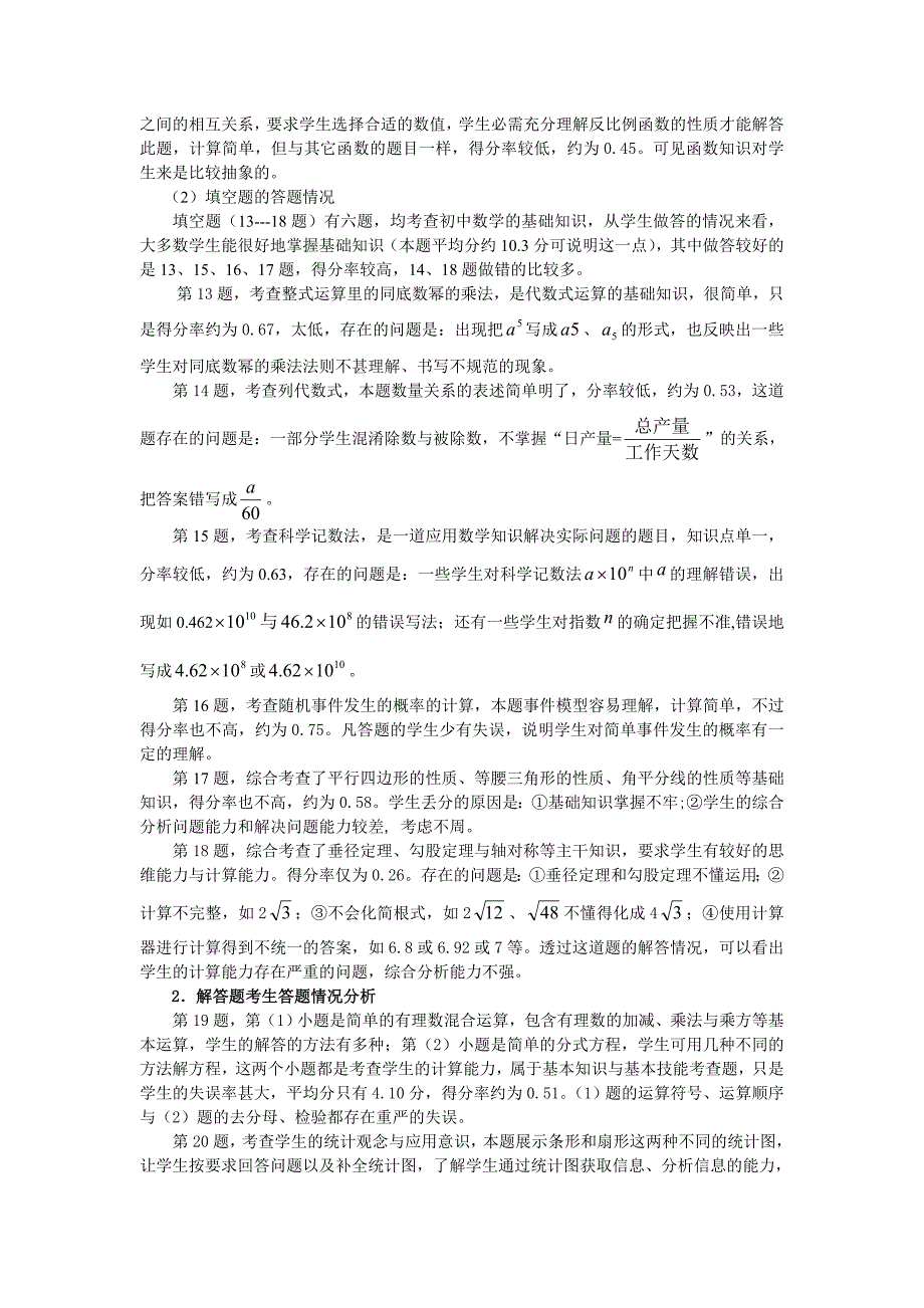 海南省2010年初中毕业生学业考试数学科试题.doc_第2页