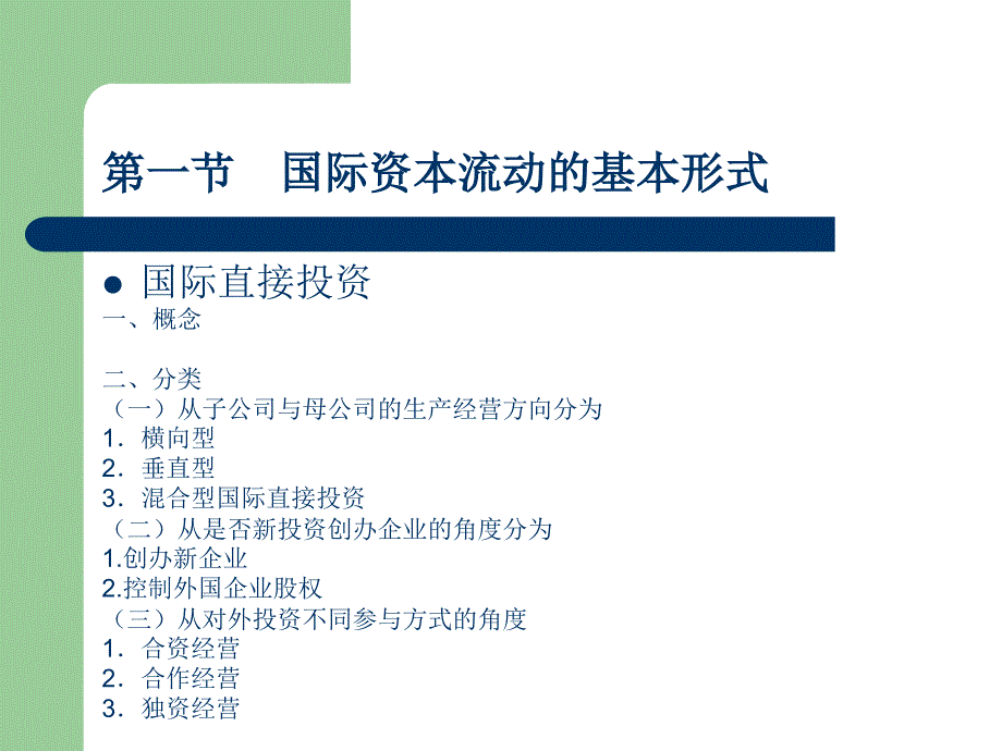 第十九章国际资本流动_第2页