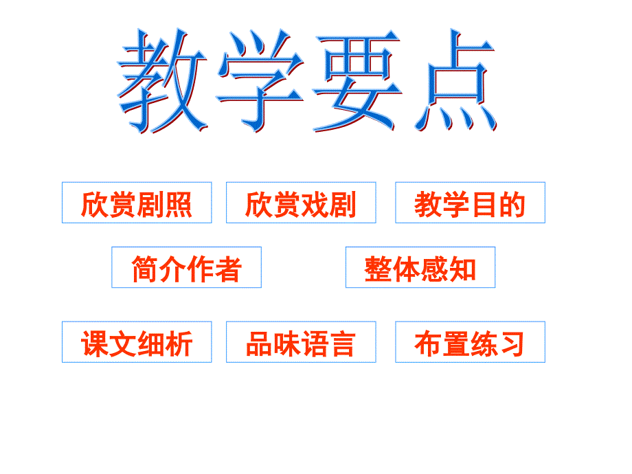 九年级语文威尼斯商人5_第2页