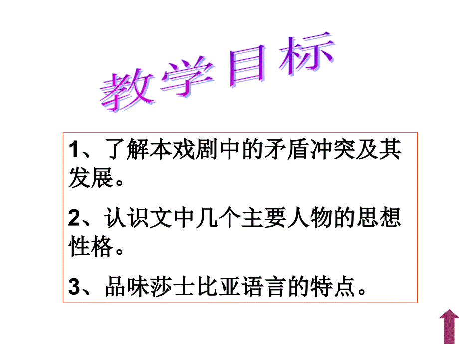 九年级语文威尼斯商人5_第3页