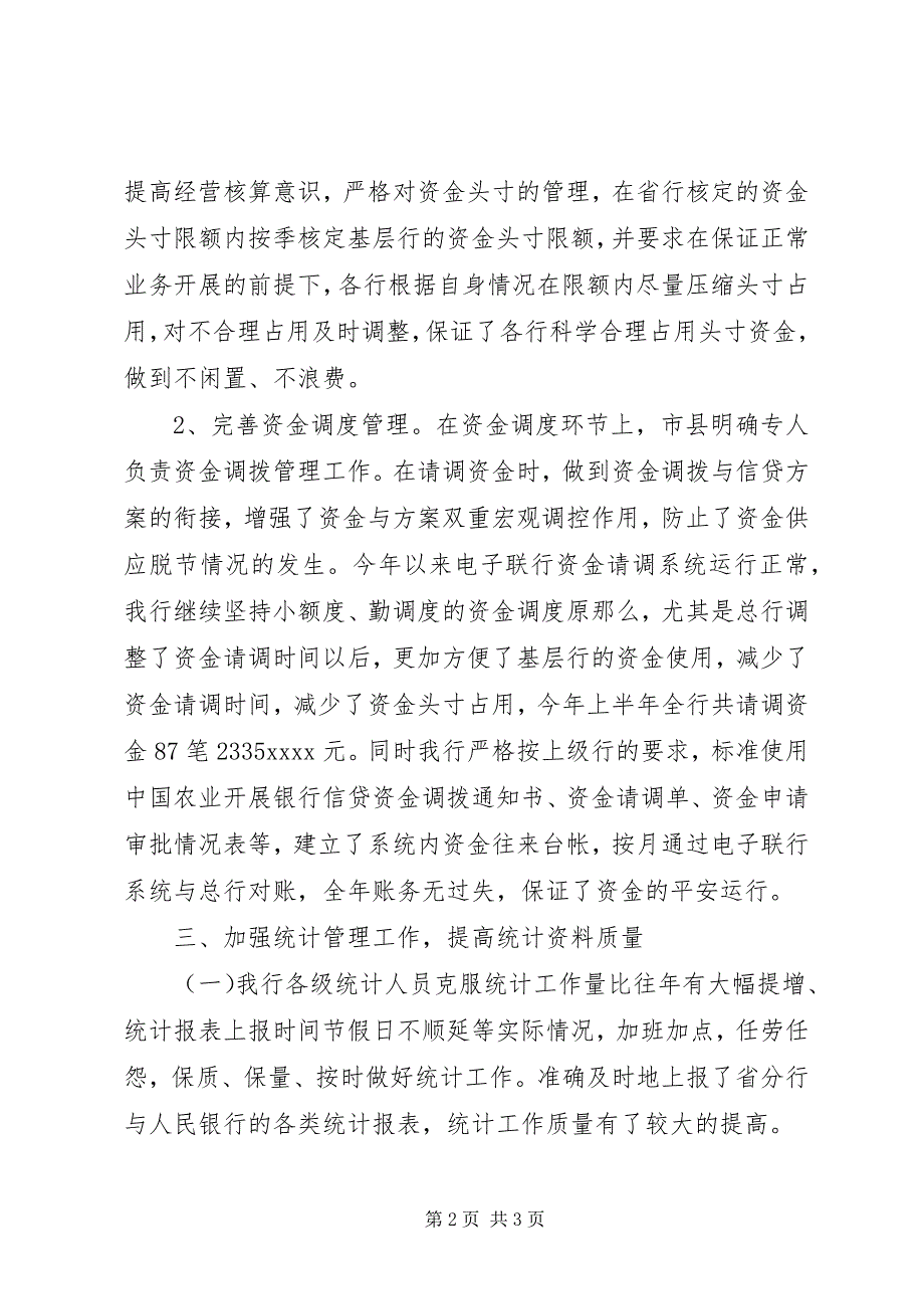 2023年变电所工作的自我总结新编.docx_第2页