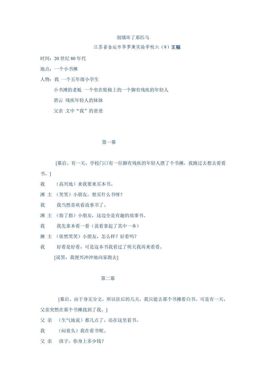 别饿坏了那匹马.doc_第1页