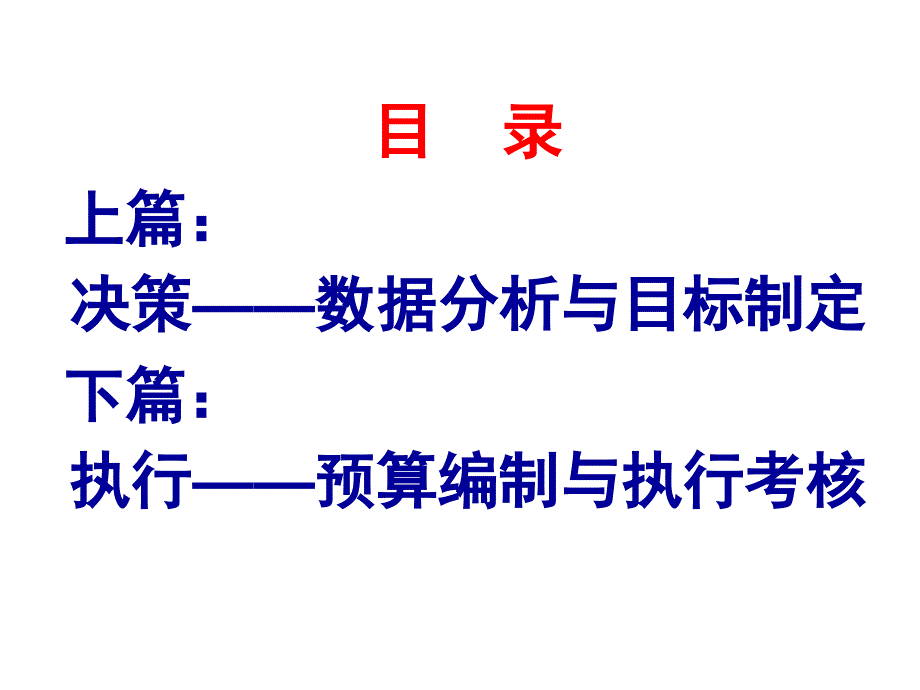 简式全面预算管理_第2页