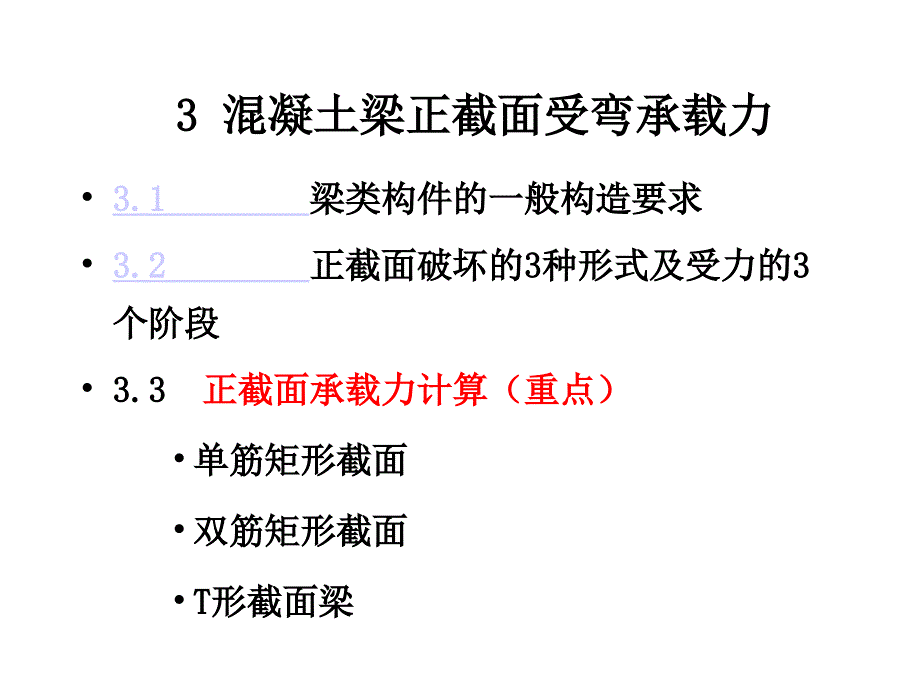 混凝土梁正截面承载力计算.ppt_第2页