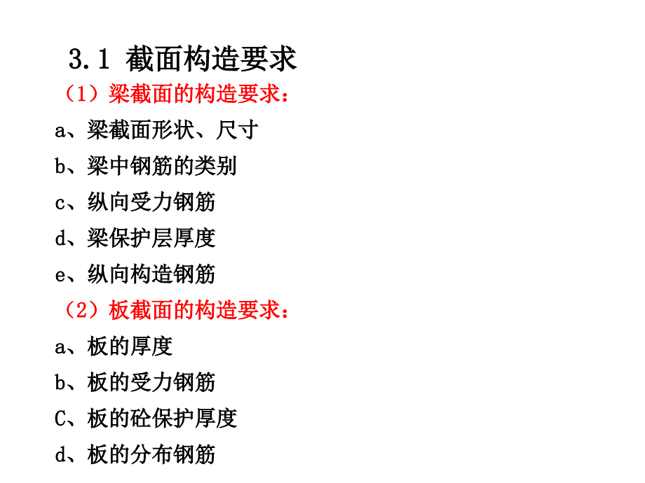 混凝土梁正截面承载力计算.ppt_第3页