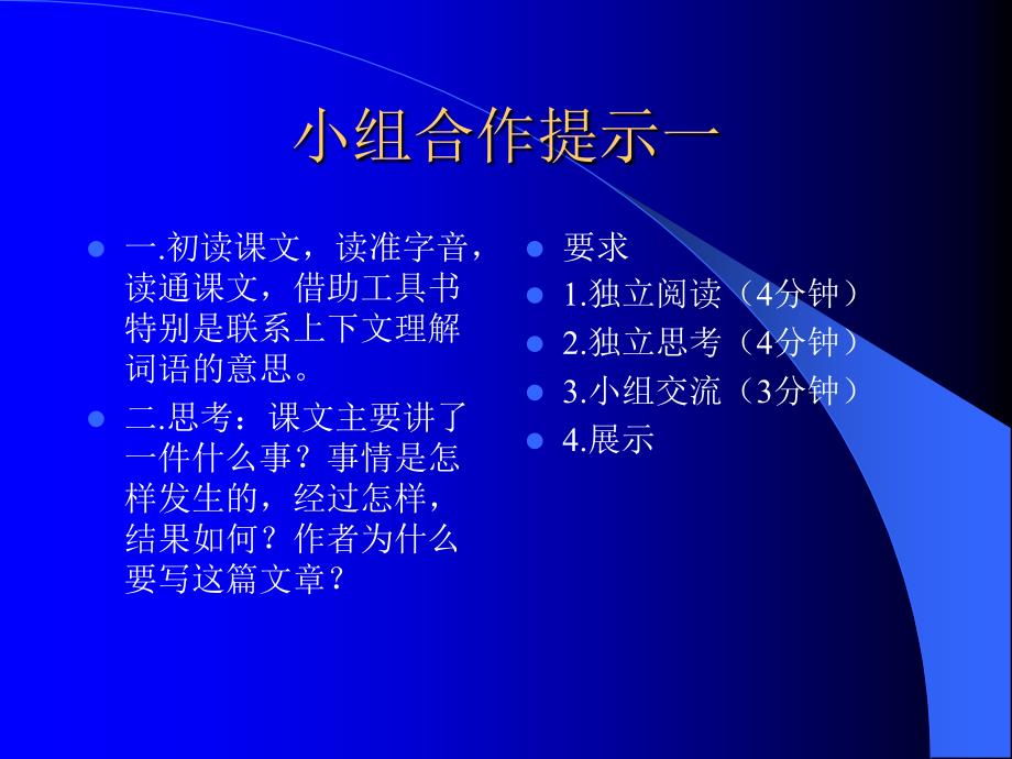 地震中父与子ppt章节件2新人教版小学五年级语文上册_第2页