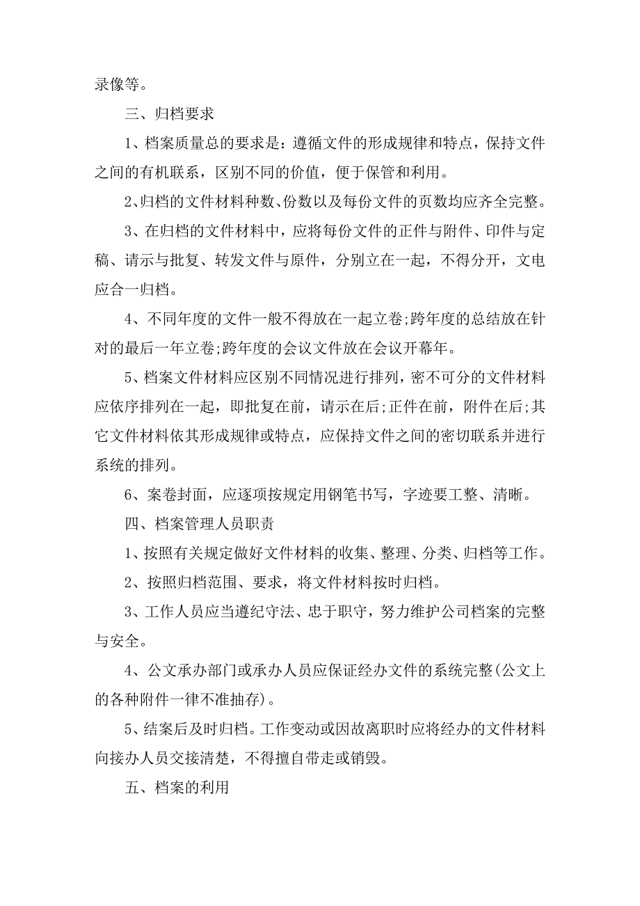 2021年度档案管理工作计划5篇16419_第4页