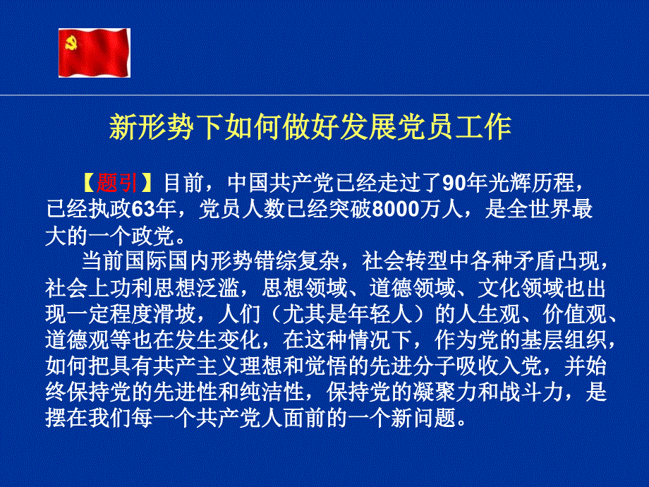 党务知识培训_第2页