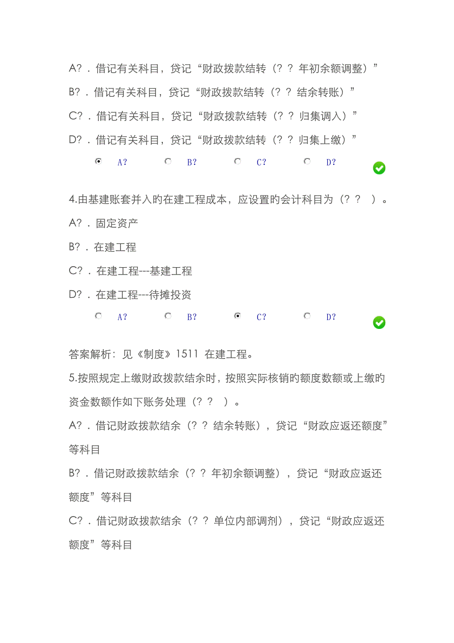 2022年会计继续教育行政单位会计制度限时考试题和答案.doc_第2页