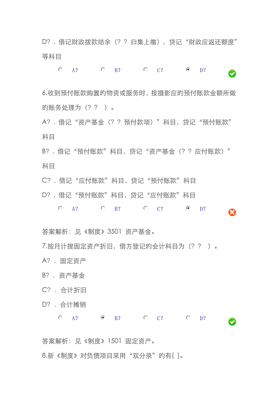 2022年会计继续教育行政单位会计制度限时考试题和答案.doc_第3页