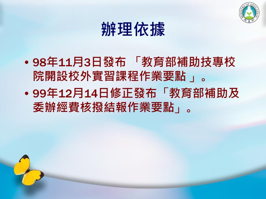 教育部补助技专校院开设校外实习课程作业计画_第3页