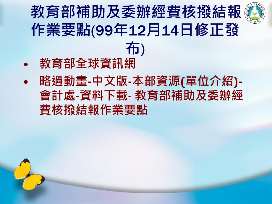 教育部补助技专校院开设校外实习课程作业计画_第4页