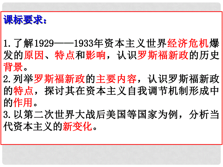 天津市武清区高考历史一轮复习 第六单元 世界资本主义经济政策的调整课件 新人教版必修2_第2页