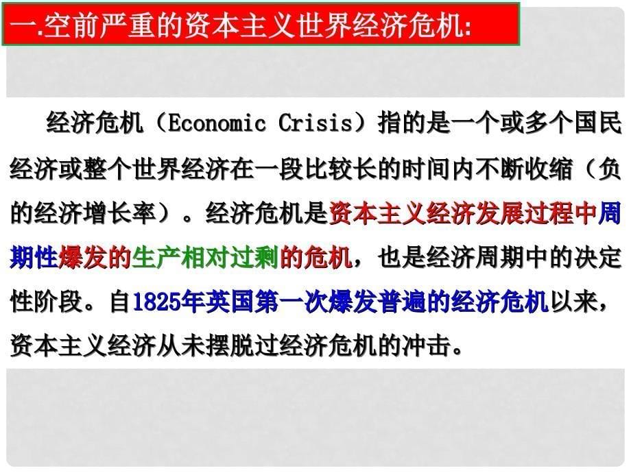 天津市武清区高考历史一轮复习 第六单元 世界资本主义经济政策的调整课件 新人教版必修2_第5页