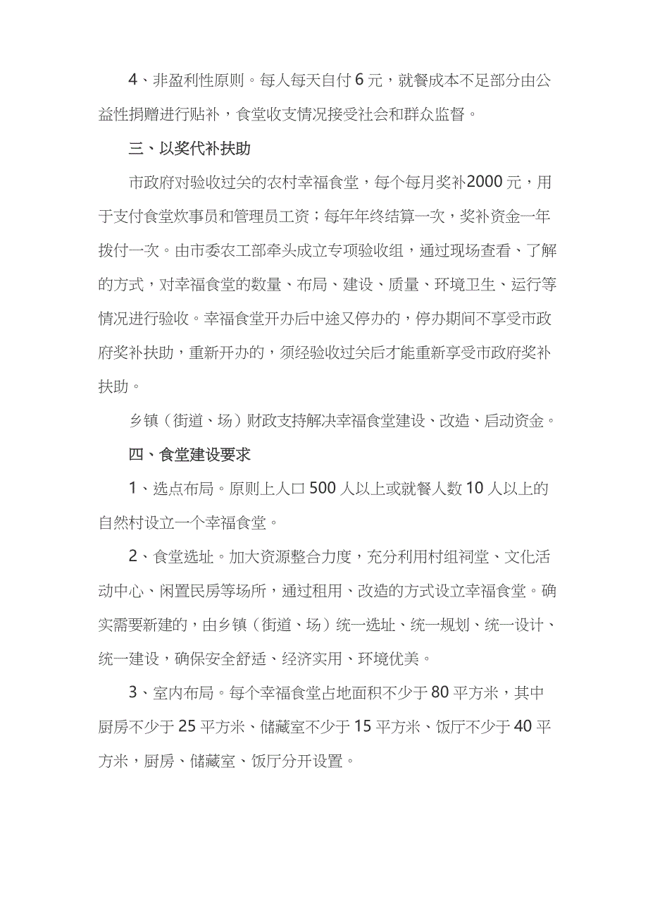 关于稳步推进农村幸福食堂建设的实施方案_第2页