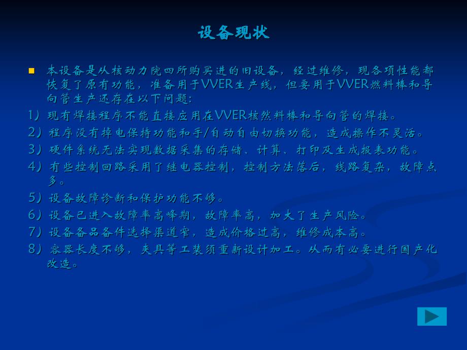 基于A系列三菱PLC控制的电子束焊机改造系统.ppt_第3页