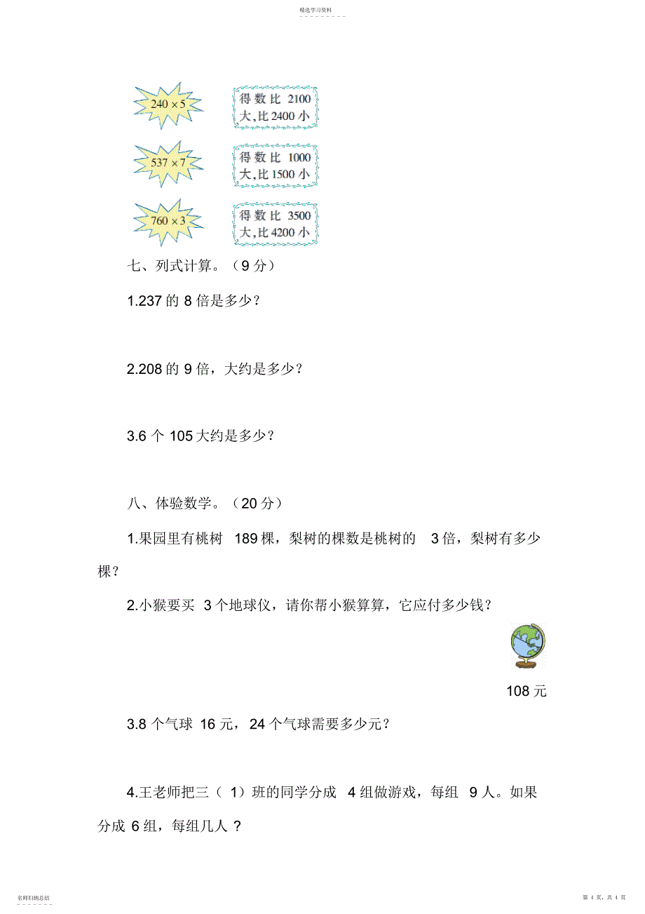 2022年多位数乘一位数检测题_第4页