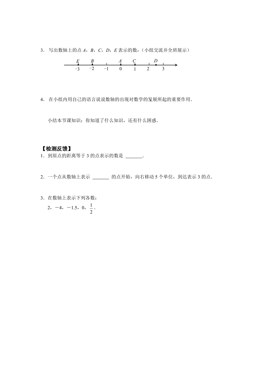 课题：122数轴.doc_第2页