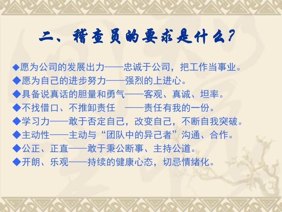 稽查怎么做？(最新)稽核推行教材课件_第5页