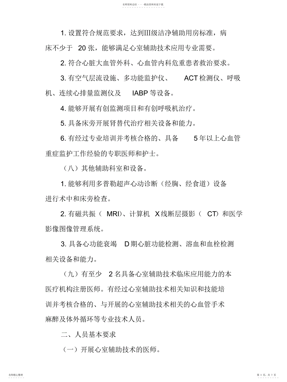 2022年心室辅助技术管理规范_第3页