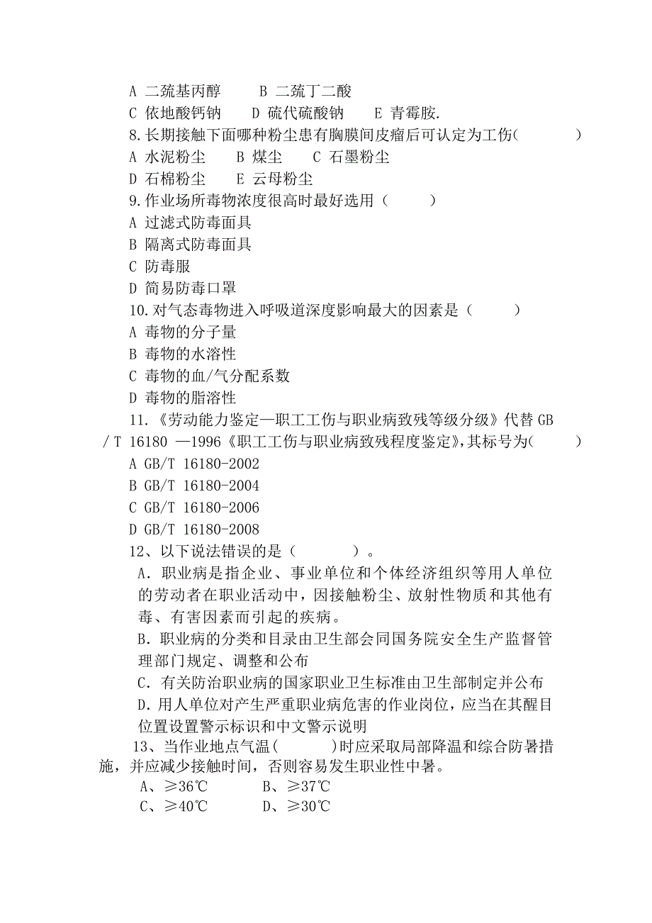 卫生监督技能竞赛测试题(长沙-职业卫生、放射卫生)题NO_第3页