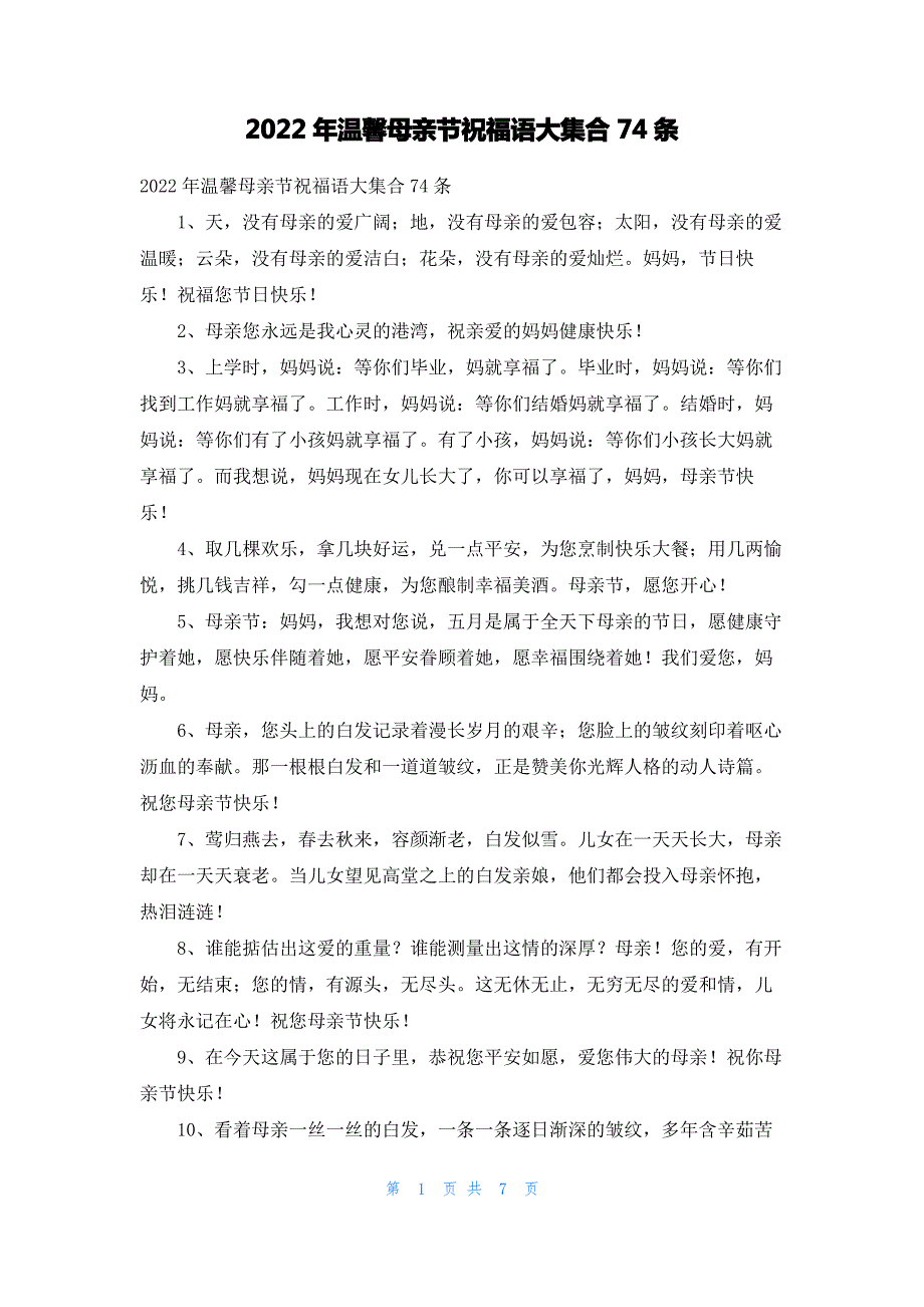 2022年温馨母亲节祝福语大集合74条_第1页