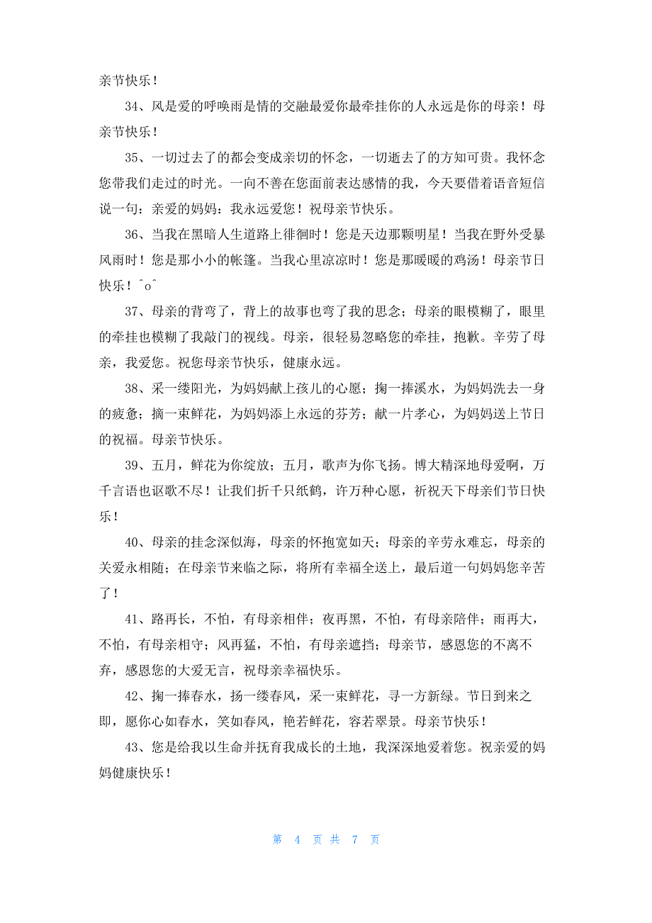 2022年温馨母亲节祝福语大集合74条_第4页