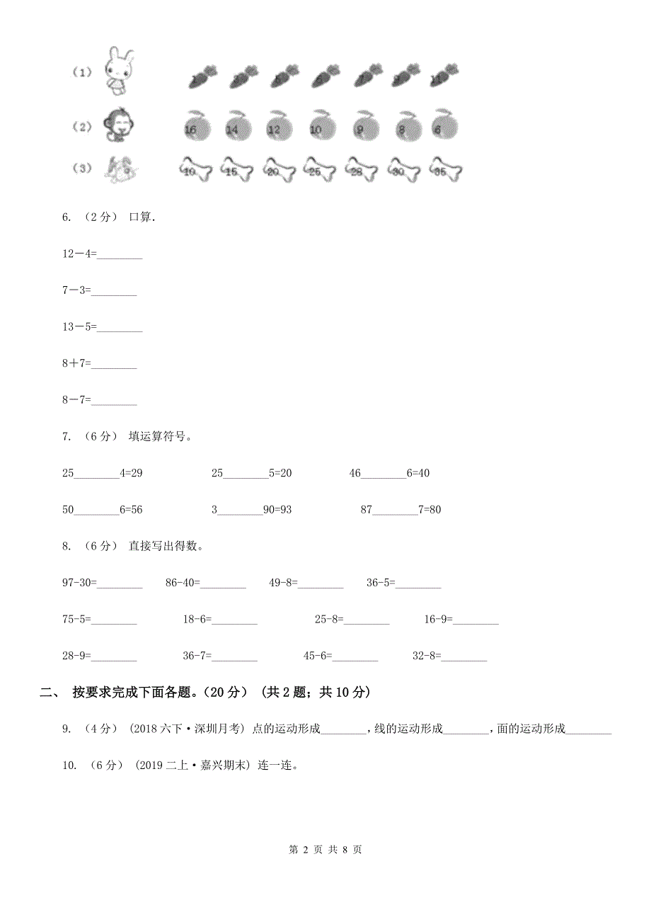 贵州省黔西南布依族苗族自治州一年级下学期数学期末考试试卷_第2页