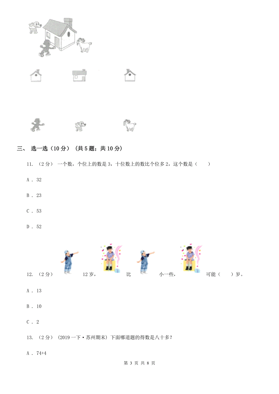 贵州省黔西南布依族苗族自治州一年级下学期数学期末考试试卷_第3页