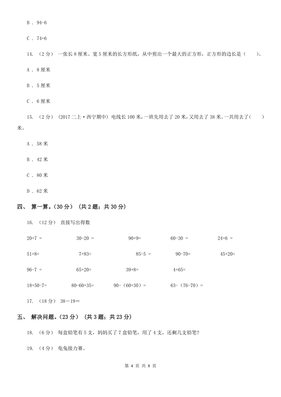 贵州省黔西南布依族苗族自治州一年级下学期数学期末考试试卷_第4页