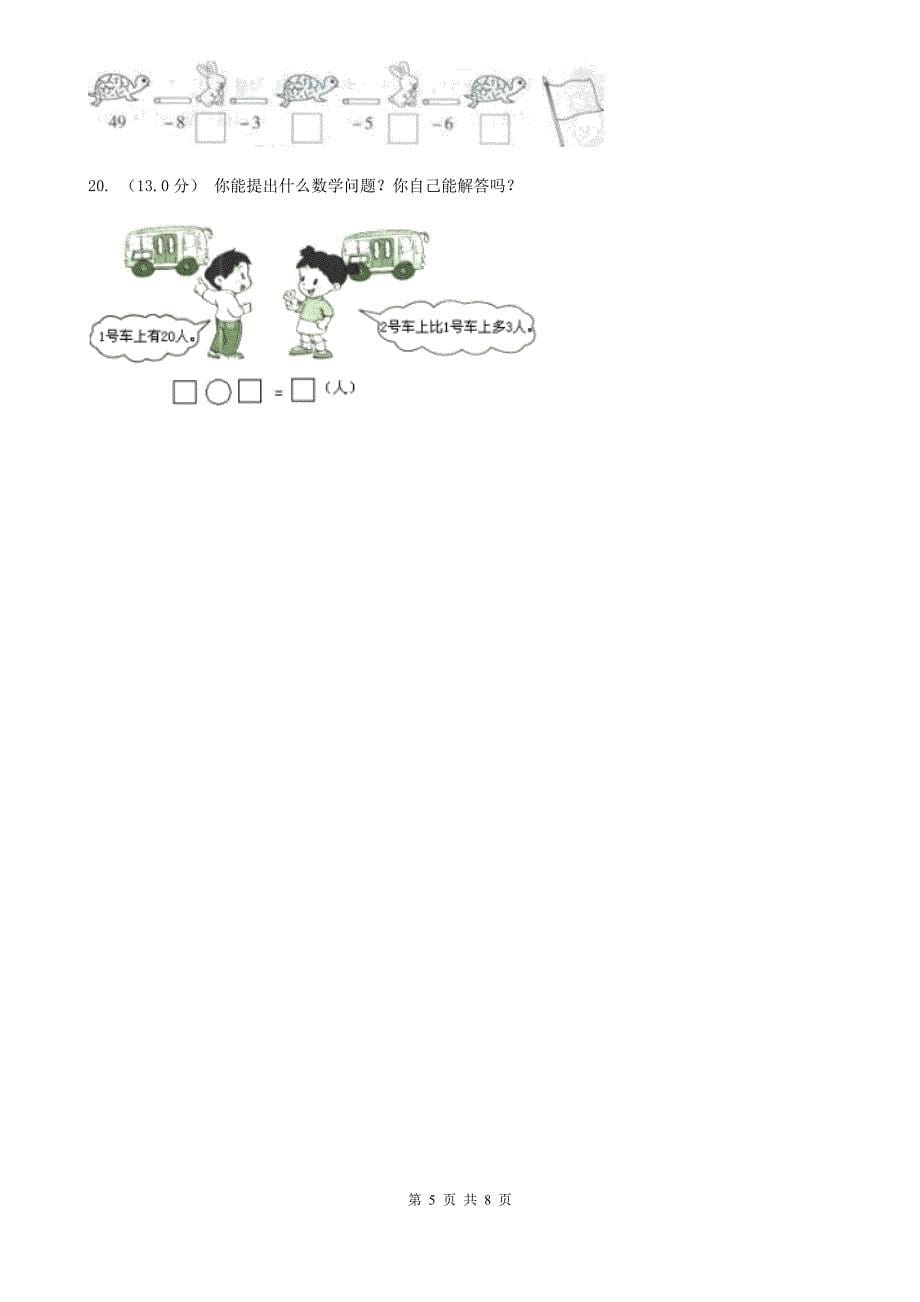 贵州省黔西南布依族苗族自治州一年级下学期数学期末考试试卷_第5页