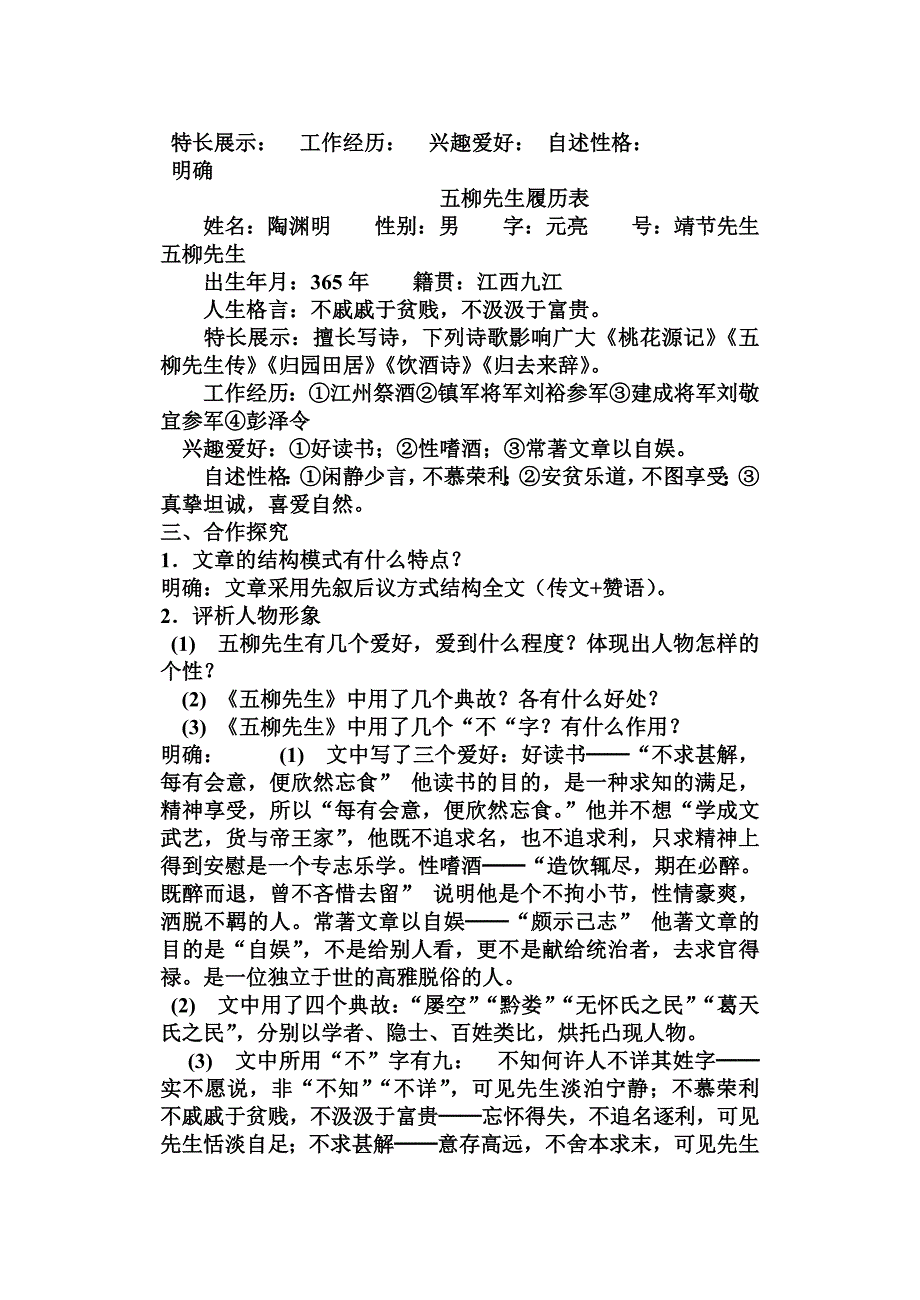 归园田居教案.doc_第2页