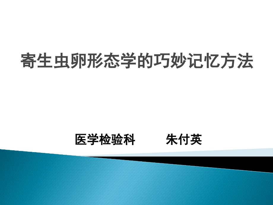 寄生虫、细胞形态学图谱x_第1页