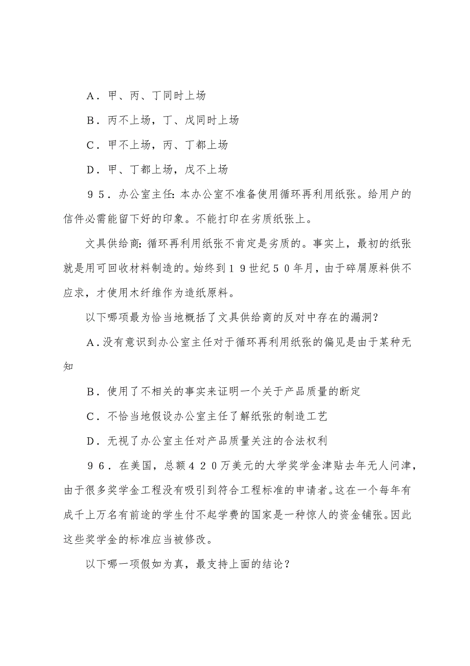 2022年浙江省公务员考试行测模拟试题44.docx_第3页