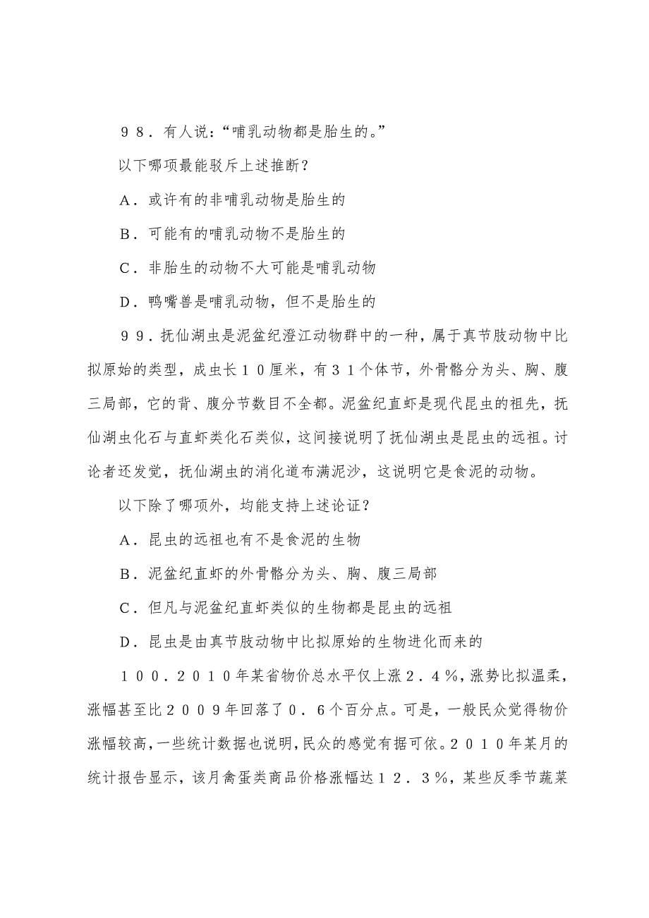 2022年浙江省公务员考试行测模拟试题44.docx_第5页