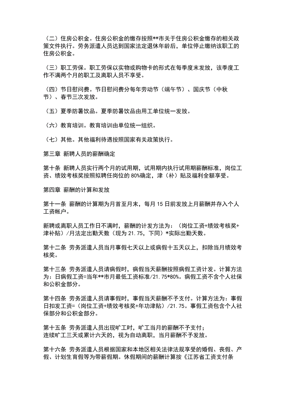 劳务派遣人员薪酬管理办法_第2页