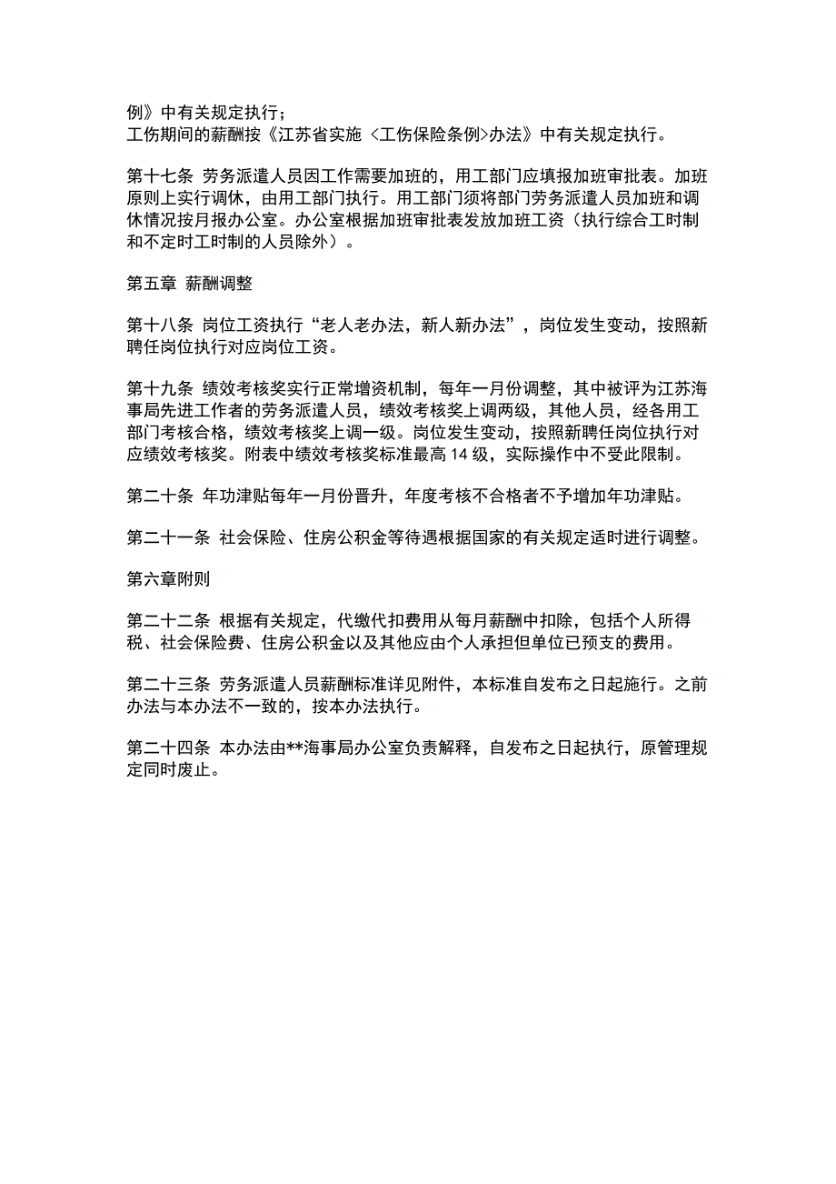 劳务派遣人员薪酬管理办法_第3页